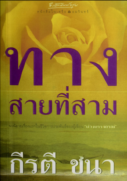 Download the full-sized image of The Third Pathway